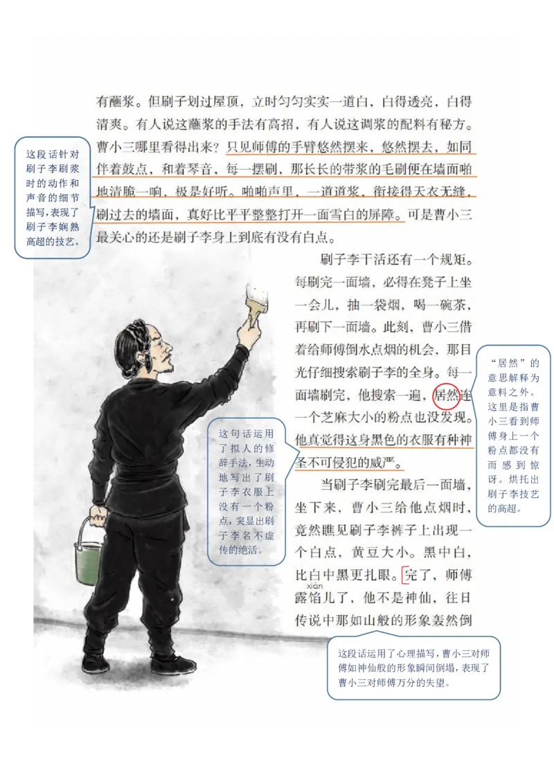 五年级下册语文部编版课堂笔记_小学1-6年级全部试卷_语文_五年级_3-10-2、小学五年级语文下册_3-10-2-1、复习、知识点、归纳汇总_部编（人教）版