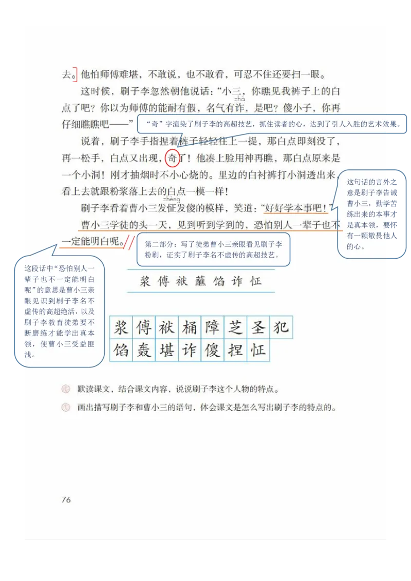 五年级下册语文部编版课堂笔记_小学1-6年级全部试卷_语文_五年级_3-10-2、小学五年级语文下册_3-10-2-1、复习、知识点、归纳汇总_部编（人教）版