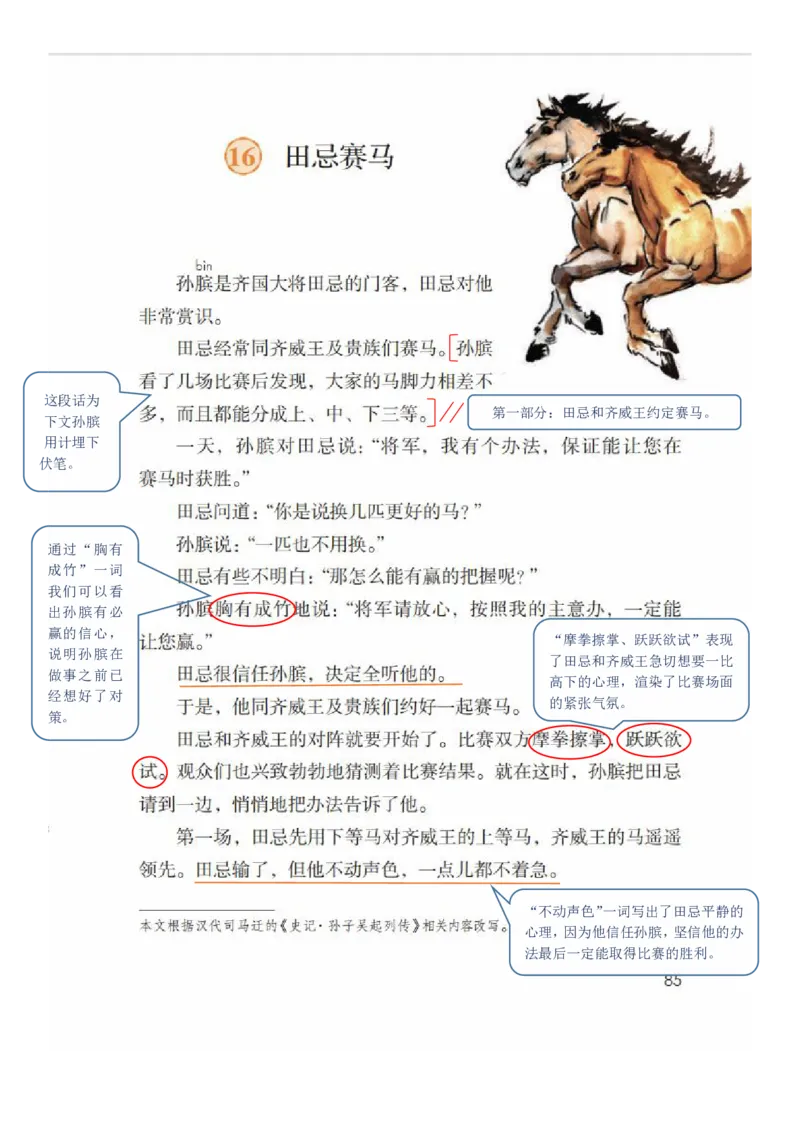 五年级下册语文部编版课堂笔记_小学1-6年级全部试卷_语文_五年级_3-10-2、小学五年级语文下册_3-10-2-1、复习、知识点、归纳汇总_部编（人教）版