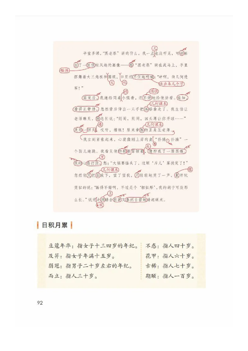 五年级下册语文部编版课堂笔记_小学1-6年级全部试卷_语文_五年级_3-10-2、小学五年级语文下册_3-10-2-1、复习、知识点、归纳汇总_部编（人教）版