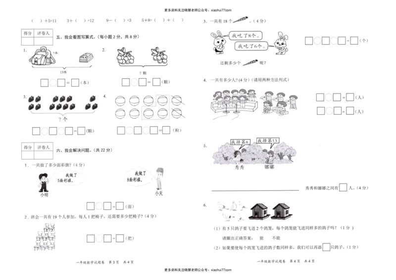 一年级上册数学期末试题人教版2019-2020学年度教学质量检测_小学1-6年级全部试卷_数学_一年级_3-6-4、小学一年级数学下册_3-6-4-2、练习题、作业、试题、试卷_人教版_期末测试卷