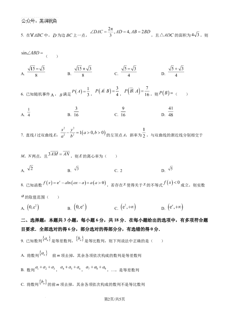 精品解析：湖北省襄阳市第五中学2024-2025学年高三上学期9月月考数学试题（原卷版）_2024-2025高三（6-6月题库）_2024年10月试卷_1003湖北省襄阳市第五中学2024-2025学年高三上学期9月月考