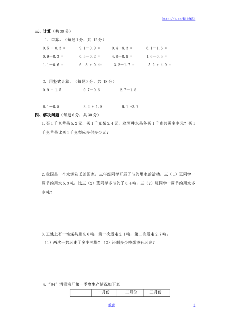 三年级下数学单元评估检测题AB卷（A）-第八单元-苏教版_小学1-6年级全部试卷_数学_三年级_3-8-4、小学三年级数学下册_3-8-4-2、练习题、作业、试题、试卷_苏教版_单元测试卷