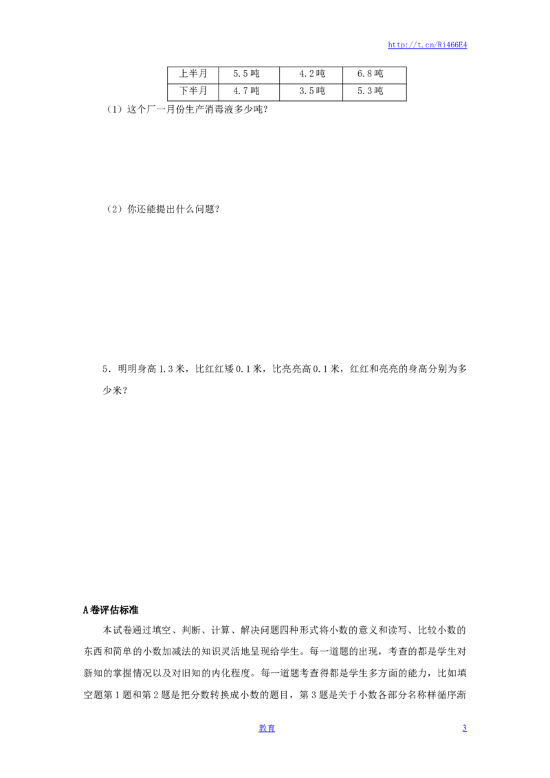 三年级下数学单元评估检测题AB卷（A）-第八单元-苏教版_小学1-6年级全部试卷_数学_三年级_3-8-4、小学三年级数学下册_3-8-4-2、练习题、作业、试题、试卷_苏教版_单元测试卷