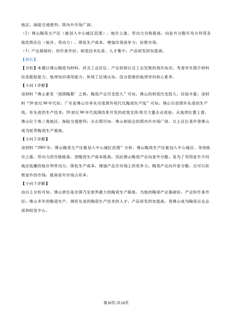 精品解析：湖北省黄冈市黄梅县育才高级中学2025-2026学年高二上学期9月月考地理试题（解析版）_2025年10月高二试卷