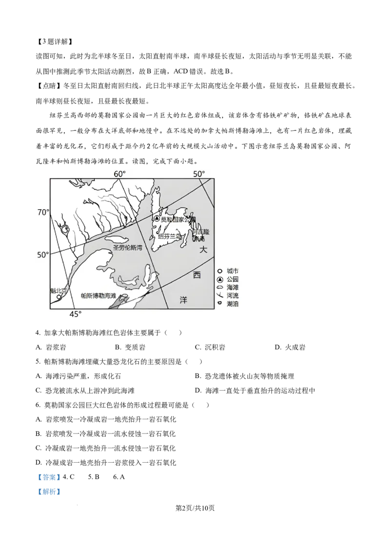 精品解析：湖北省黄冈市黄梅县育才高级中学2025-2026学年高二上学期9月月考地理试题（解析版）_2025年10月高二试卷