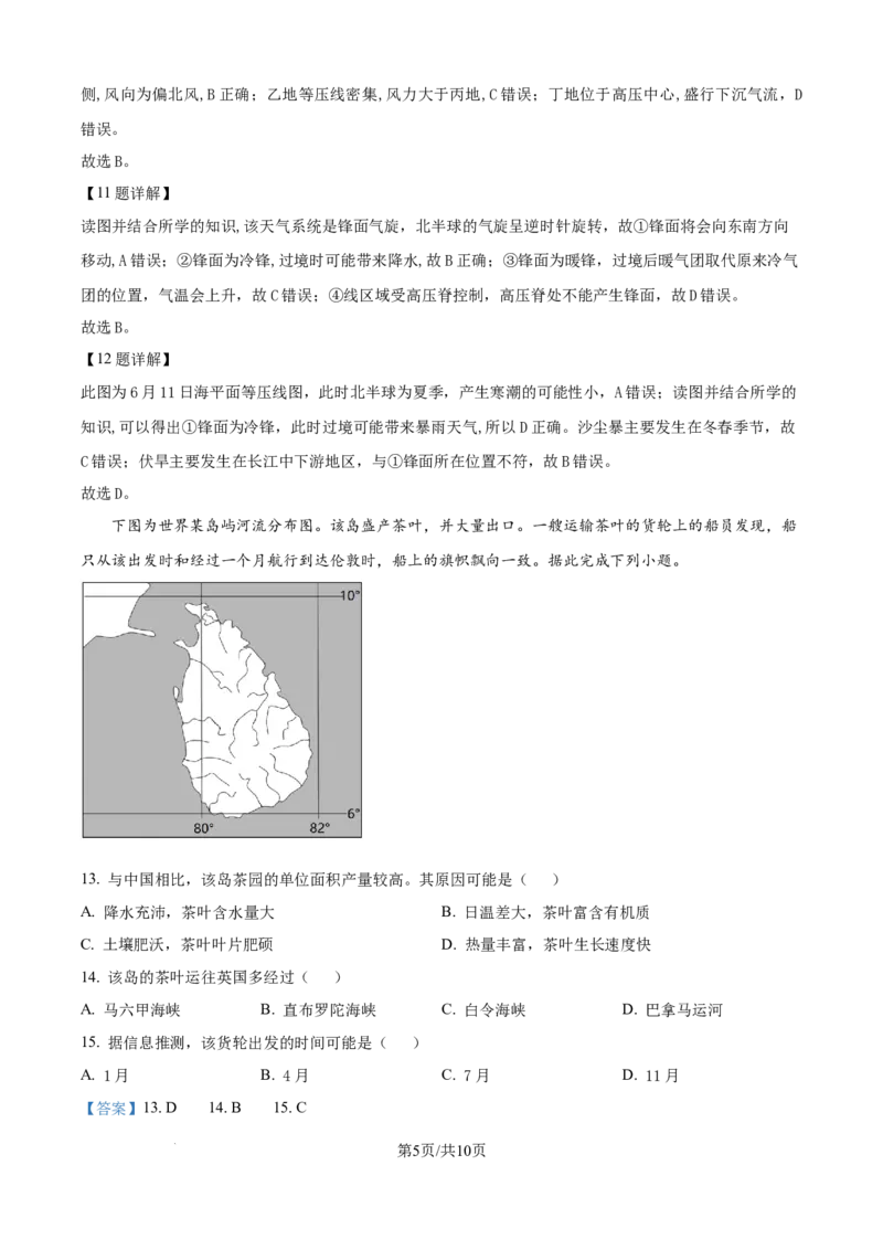 精品解析：湖北省黄冈市黄梅县育才高级中学2025-2026学年高二上学期9月月考地理试题（解析版）_2025年10月高二试卷