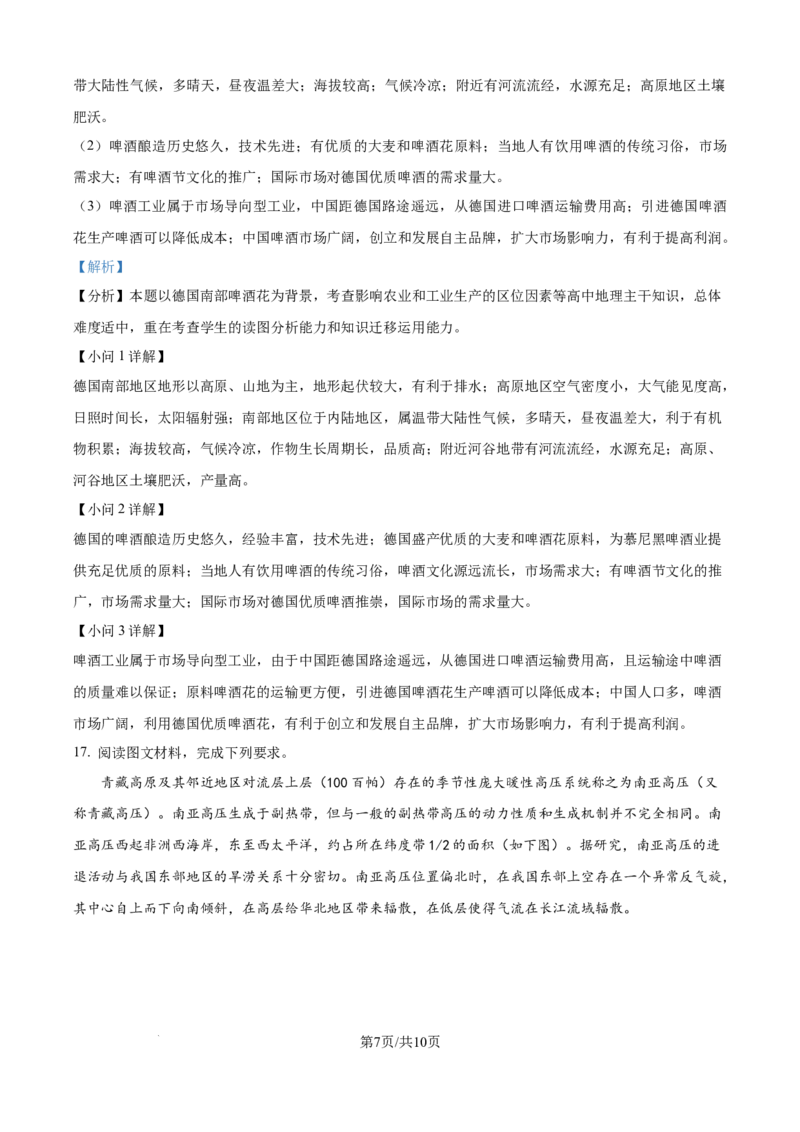 精品解析：湖北省黄冈市黄梅县育才高级中学2025-2026学年高二上学期9月月考地理试题（解析版）_2025年10月高二试卷