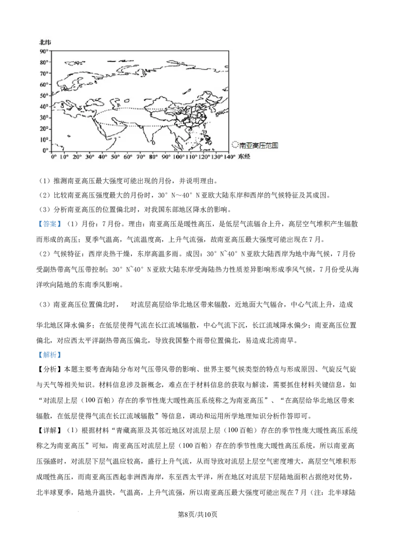精品解析：湖北省黄冈市黄梅县育才高级中学2025-2026学年高二上学期9月月考地理试题（解析版）_2025年10月高二试卷