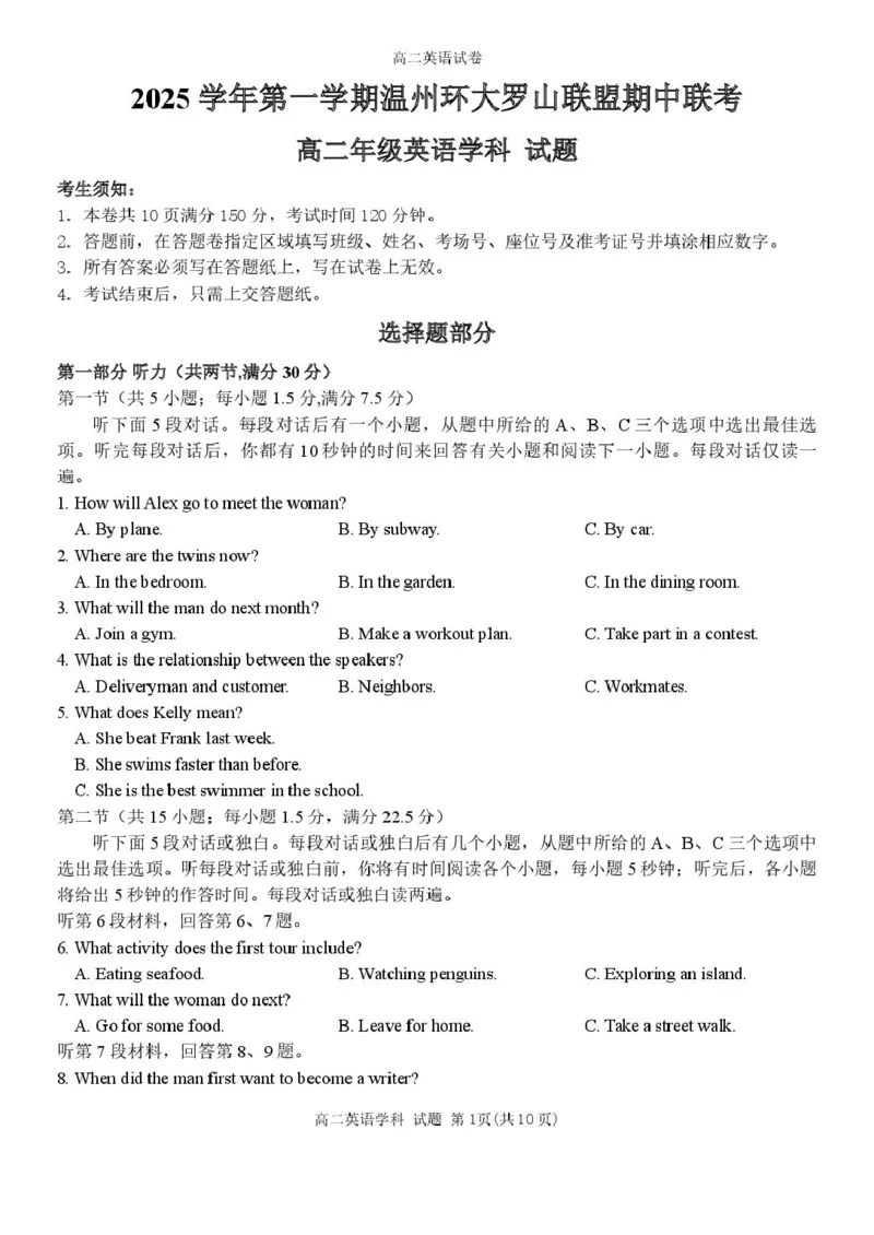 浙江省环大罗山联盟2025-2026学年高二上学期11月期中考试英语试卷（PDF版答案，无听力音频有听力原文）_251209浙江省环大罗山联盟2025-2026学年高二上学期11月期中（全）
