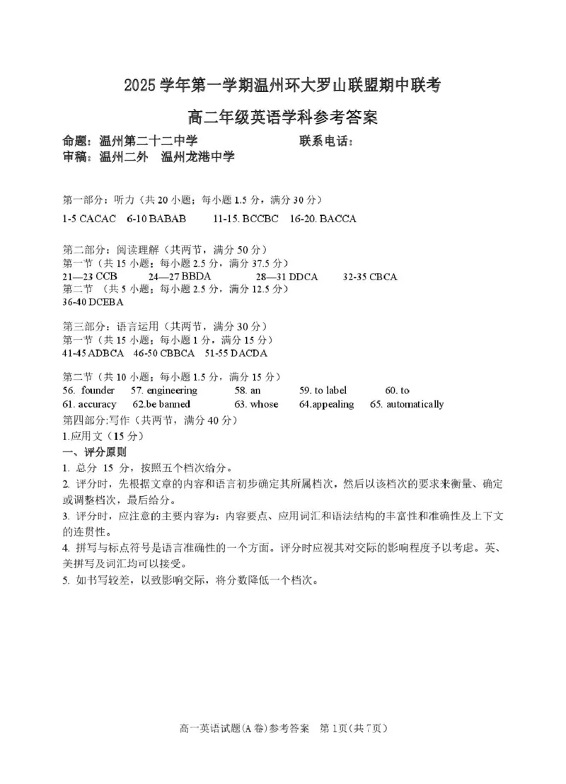 浙江省环大罗山联盟2025-2026学年高二上学期11月期中考试英语试卷（PDF版答案，无听力音频有听力原文）_251209浙江省环大罗山联盟2025-2026学年高二上学期11月期中（全）