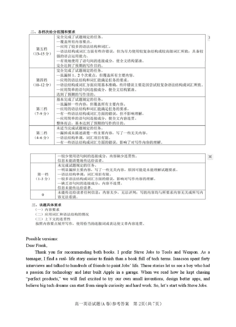 浙江省环大罗山联盟2025-2026学年高二上学期11月期中考试英语试卷（PDF版答案，无听力音频有听力原文）_251209浙江省环大罗山联盟2025-2026学年高二上学期11月期中（全）
