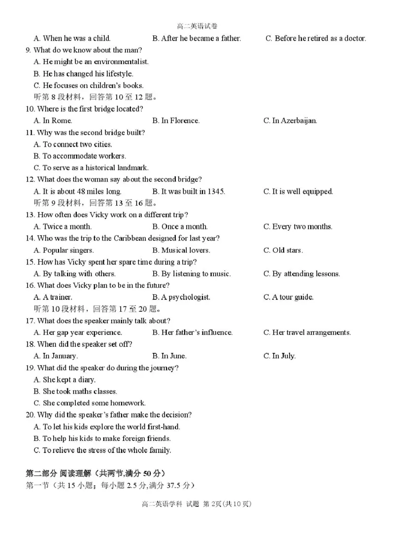 浙江省环大罗山联盟2025-2026学年高二上学期11月期中考试英语试卷（PDF版答案，无听力音频有听力原文）_251209浙江省环大罗山联盟2025-2026学年高二上学期11月期中（全）