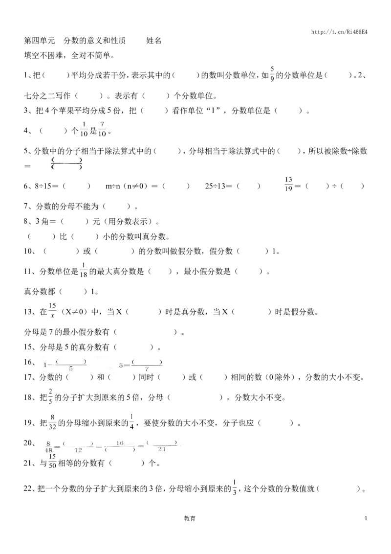 五年级下数学单元测试-分数的意义和性质-人教新课标(1)（喜子的商铺）_小学1-6年级全部试卷_数学_五年级_3-10-4、小学五年级数学下册_3-10-4-2、练习题、作业、试题、试卷_苏教版_课时练
