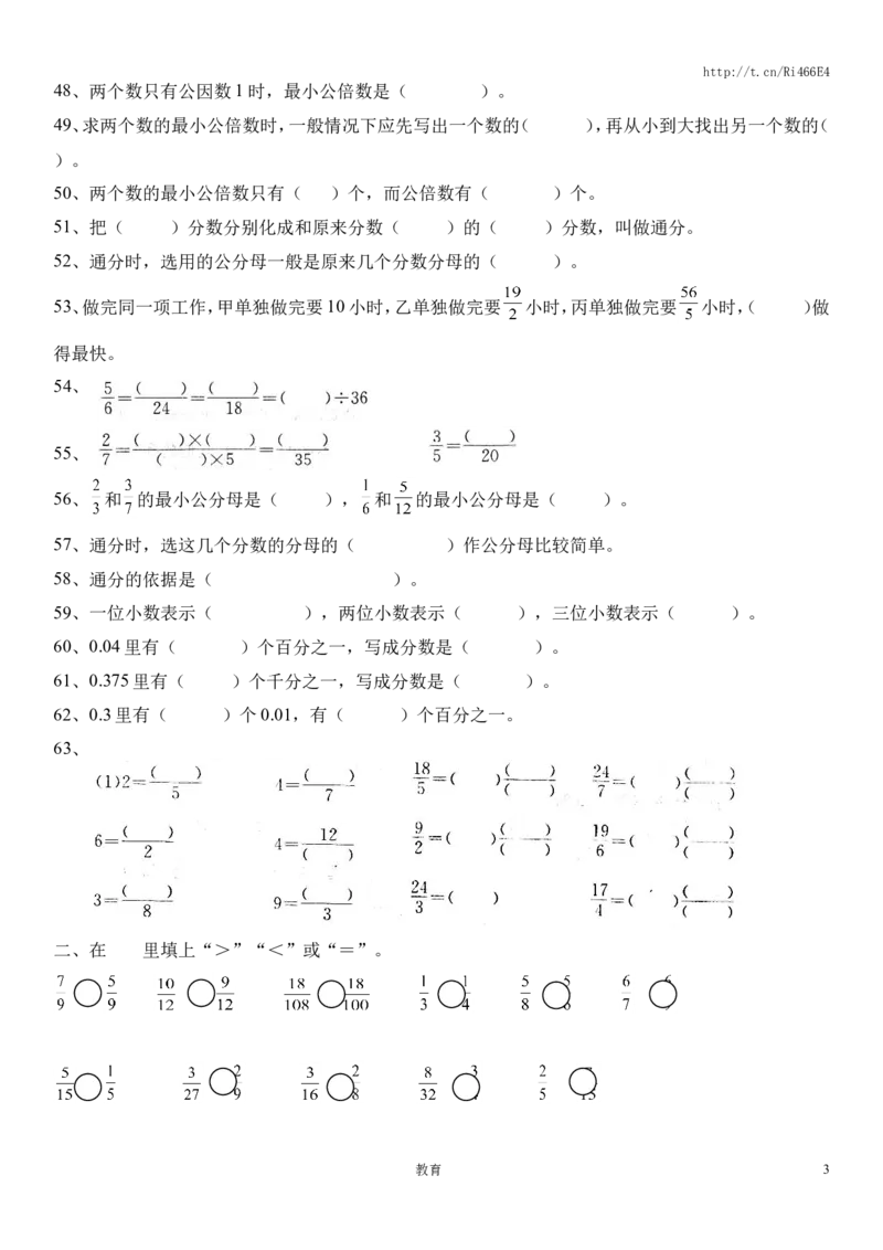 五年级下数学单元测试-分数的意义和性质-人教新课标(1)（喜子的商铺）_小学1-6年级全部试卷_数学_五年级_3-10-4、小学五年级数学下册_3-10-4-2、练习题、作业、试题、试卷_苏教版_课时练
