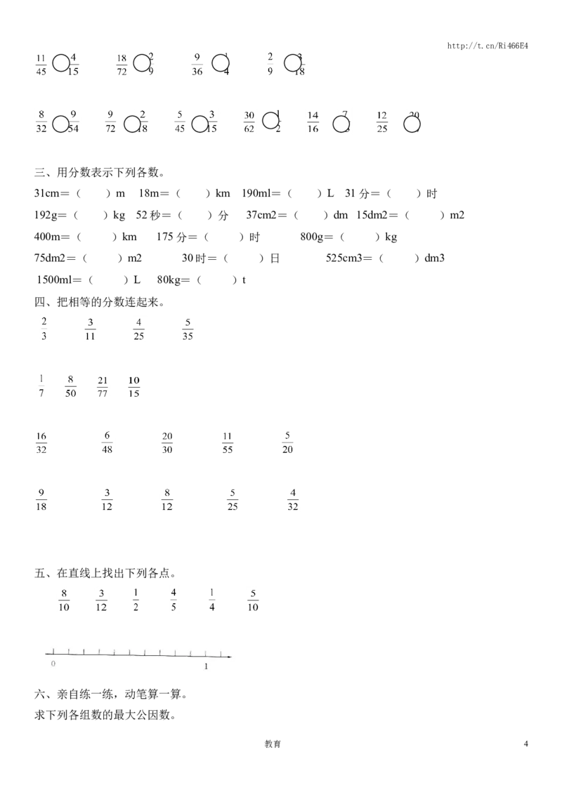 五年级下数学单元测试-分数的意义和性质-人教新课标(1)（喜子的商铺）_小学1-6年级全部试卷_数学_五年级_3-10-4、小学五年级数学下册_3-10-4-2、练习题、作业、试题、试卷_苏教版_课时练