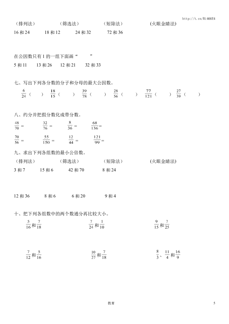 五年级下数学单元测试-分数的意义和性质-人教新课标(1)（喜子的商铺）_小学1-6年级全部试卷_数学_五年级_3-10-4、小学五年级数学下册_3-10-4-2、练习题、作业、试题、试卷_苏教版_课时练