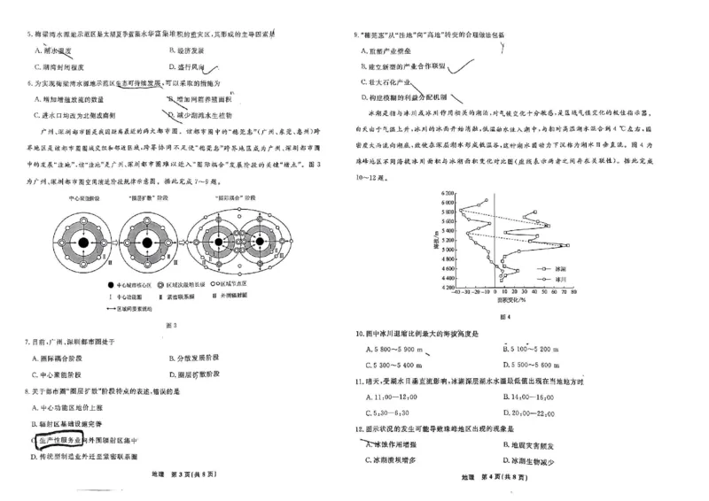 辽宁省名校联盟2024年9月联合考试地理试卷_2024-2025高三（6-6月题库）_2024年09月试卷_0904辽宁省名校联盟2024-2025学年高三上学期9月联合考试