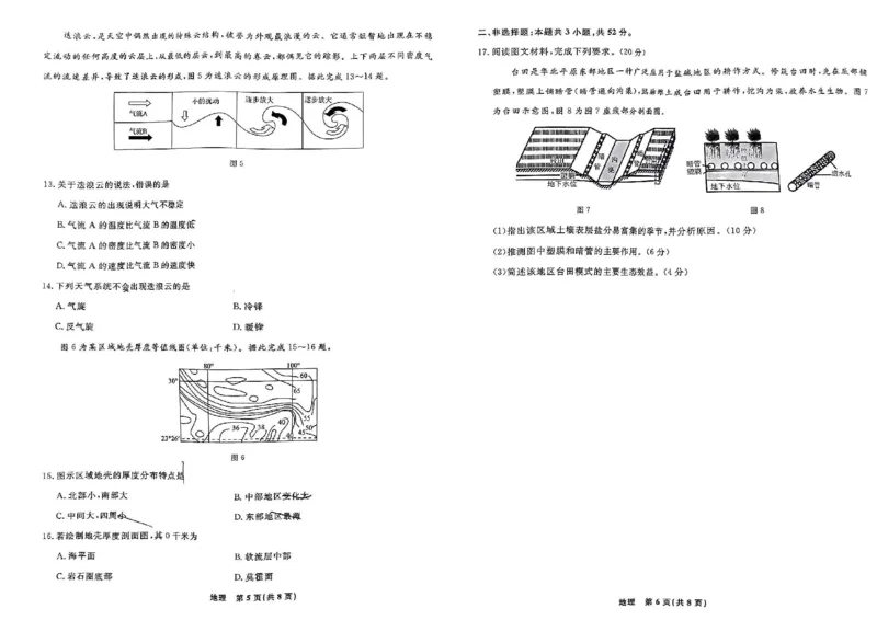 辽宁省名校联盟2024年9月联合考试地理试卷_2024-2025高三（6-6月题库）_2024年09月试卷_0904辽宁省名校联盟2024-2025学年高三上学期9月联合考试