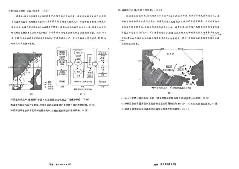 辽宁省名校联盟2024年9月联合考试地理试卷_2024-2025高三（6-6月题库）_2024年09月试卷_0904辽宁省名校联盟2024-2025学年高三上学期9月联合考试