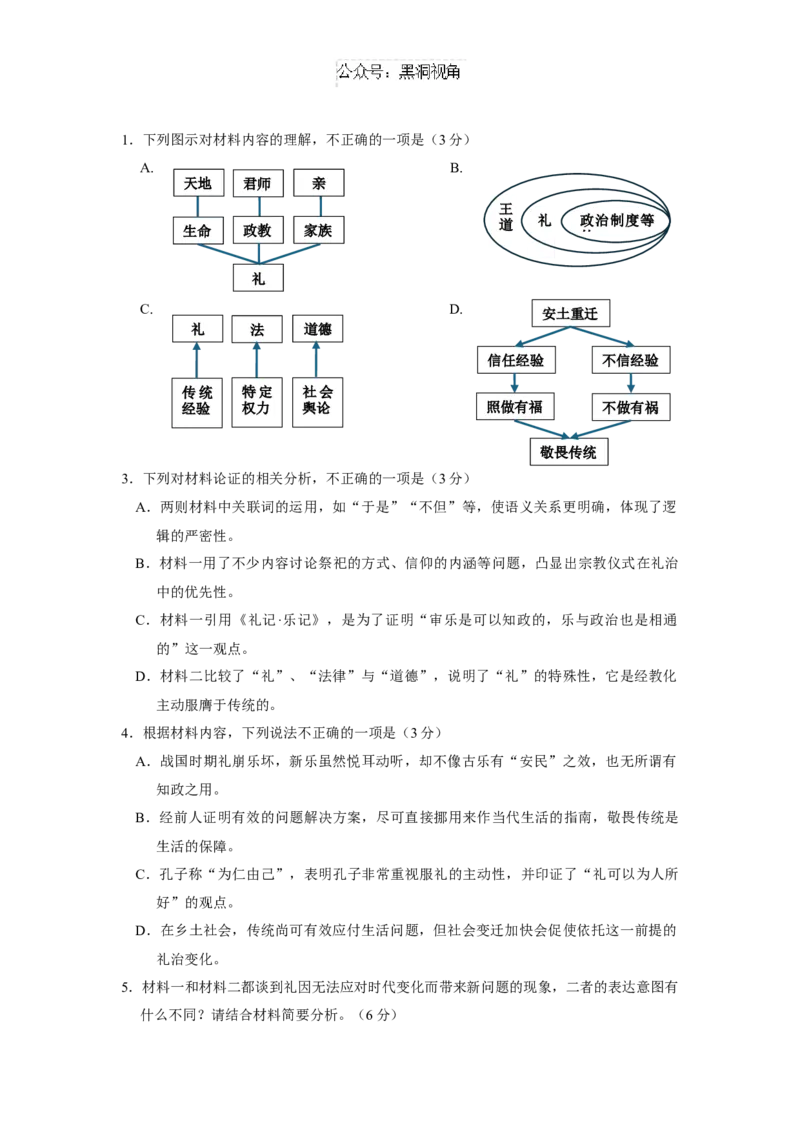 黑龙江省实验中学2024-2025学年高三上学期第二次月考语文试卷_2024-2025高三（6-6月题库）_2024年10月试卷_1031黑龙江省实验中学2024-2025学年高三上学期10月月考