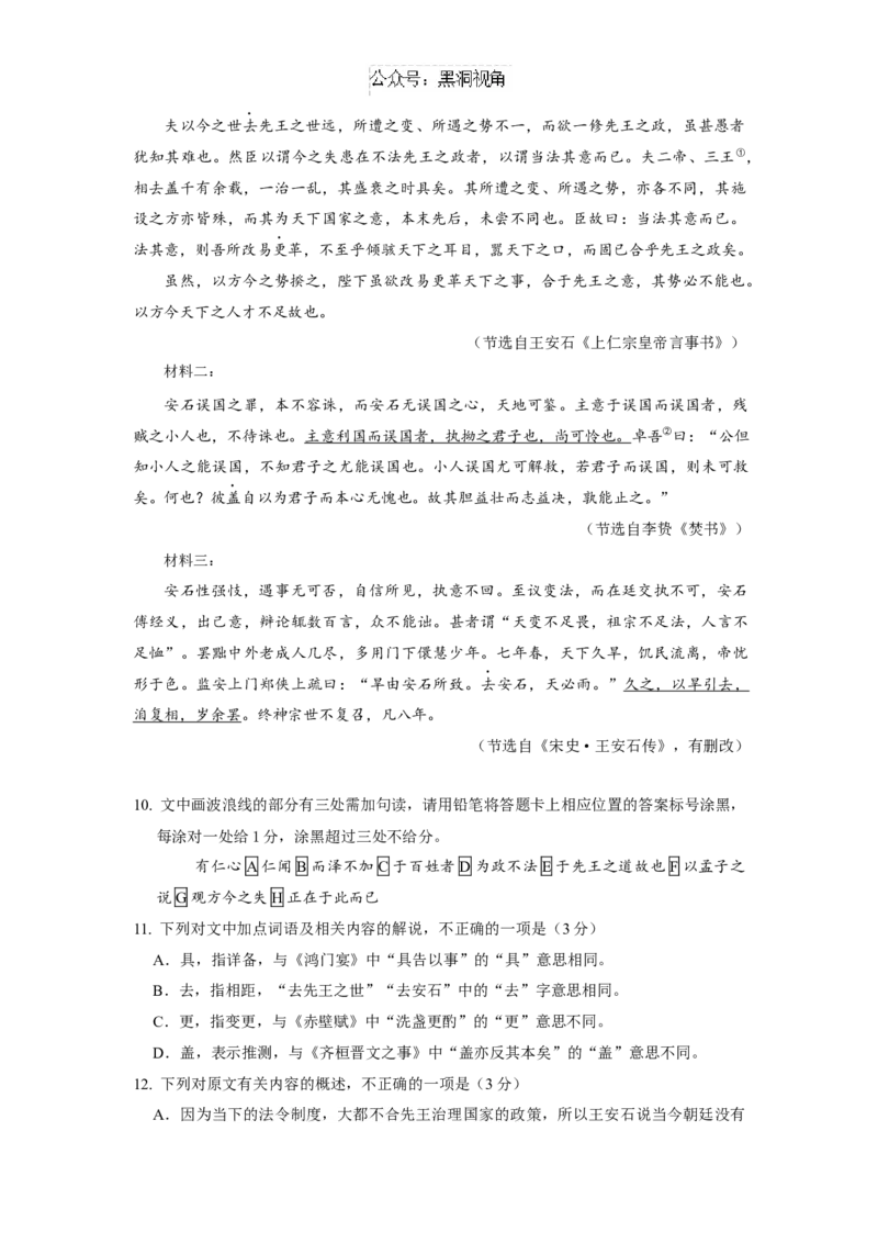 黑龙江省实验中学2024-2025学年高三上学期第二次月考语文试卷_2024-2025高三（6-6月题库）_2024年10月试卷_1031黑龙江省实验中学2024-2025学年高三上学期10月月考