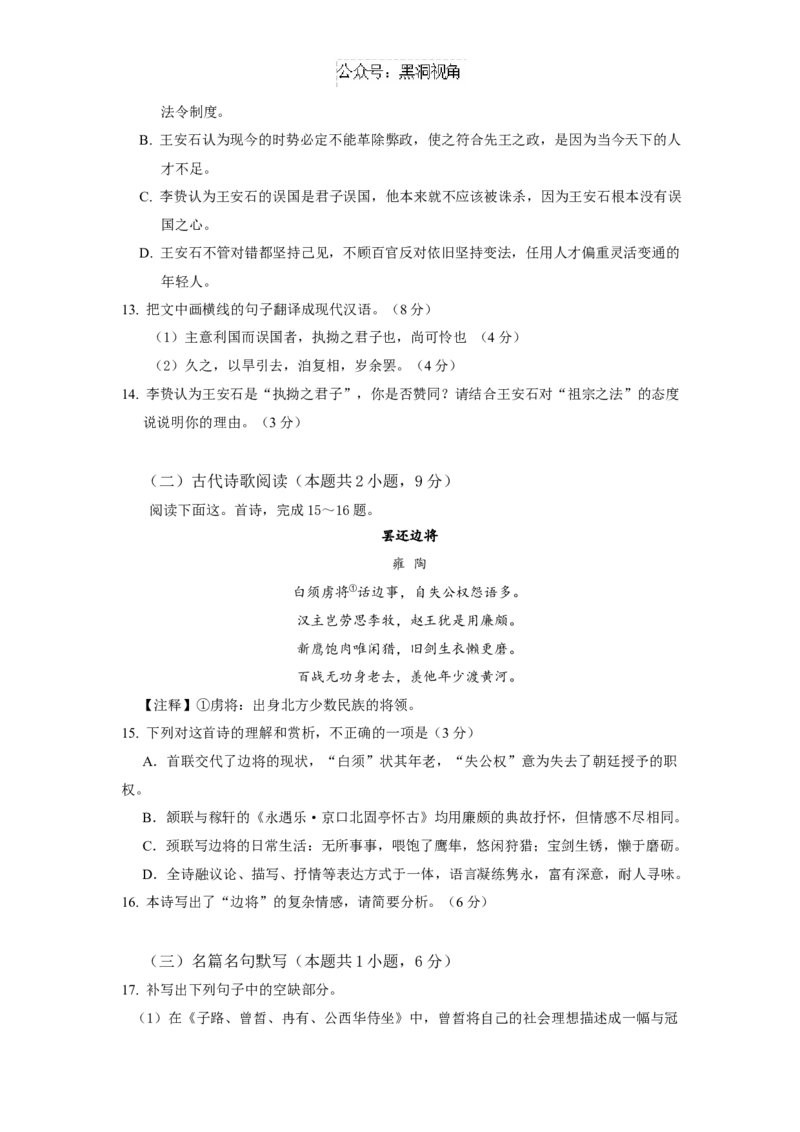 黑龙江省实验中学2024-2025学年高三上学期第二次月考语文试卷_2024-2025高三（6-6月题库）_2024年10月试卷_1031黑龙江省实验中学2024-2025学年高三上学期10月月考