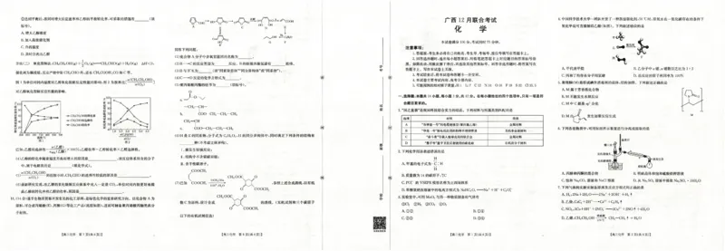 广西省2025届高三上学期12月联考（26-182C）化学_2024-2026高三（6-6月题库）_2025年12月高三试卷_251228金太阳&middot;广西省2025届高三上学期12月联考（26-182C）（全）