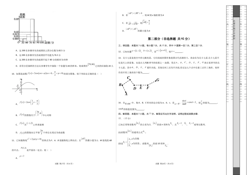数学（考试版A3）_2024-2026高三（6-6月题库）_2025年07月试卷_2025年高三数学秋季开学摸底考_2025年高三数学秋季开学摸底考02（全国通用）