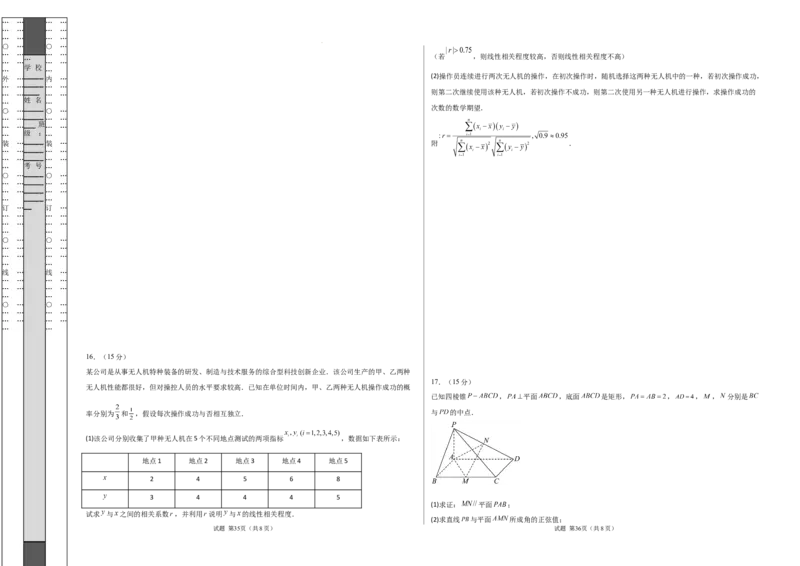 数学（考试版A3）_2024-2026高三（6-6月题库）_2025年07月试卷_2025年高三数学秋季开学摸底考_2025年高三数学秋季开学摸底考02（全国通用）