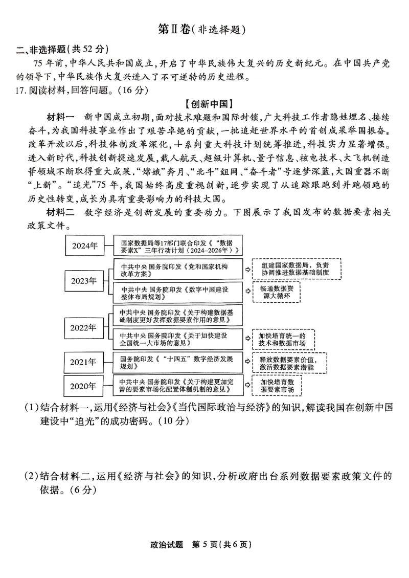 重庆南开中学高2025届高三第三次质量检测政治_2024-2025高三（6-6月题库）_2024年11月试卷_1111重庆南开中学高2025届高三第三次质量检测