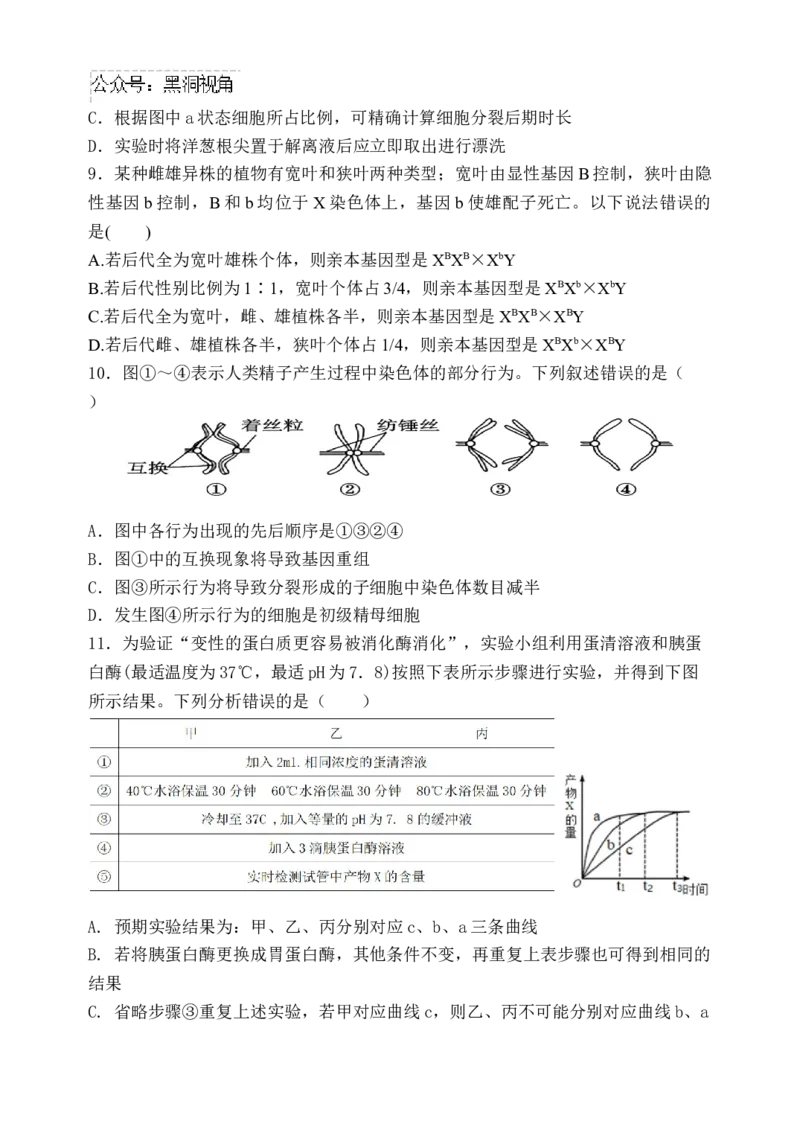 福建省福州市八县（市）协作校2024-2025学年高三上学期期中联考试题生物Word版含答案_2024-2025高三（6-6月题库）_2024年11月试卷