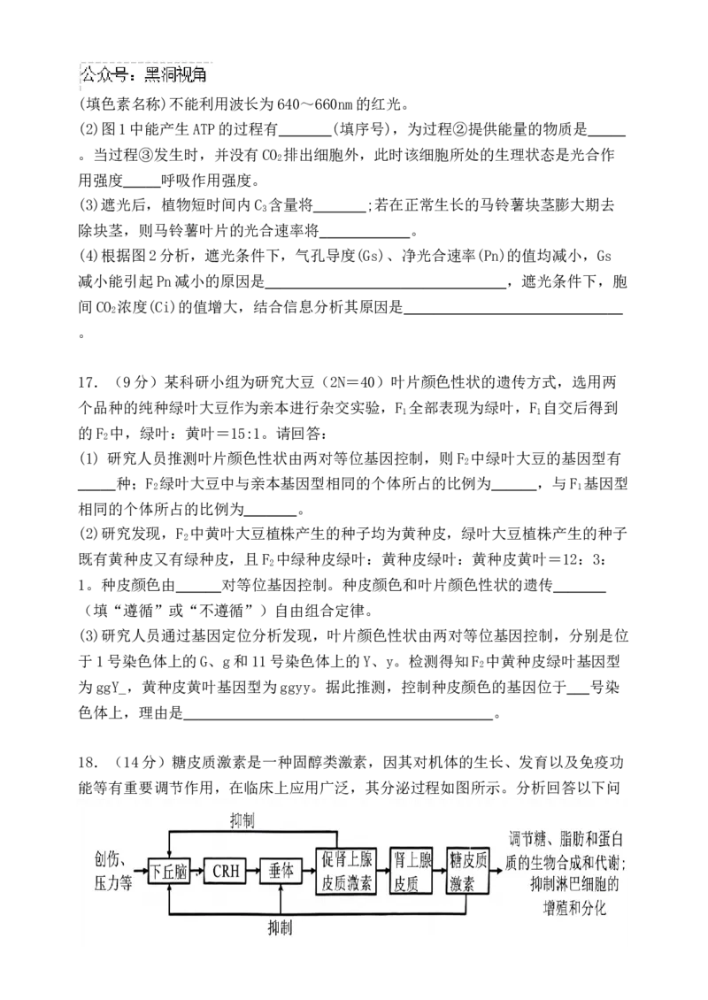 福建省福州市八县（市）协作校2024-2025学年高三上学期期中联考试题生物Word版含答案_2024-2025高三（6-6月题库）_2024年11月试卷