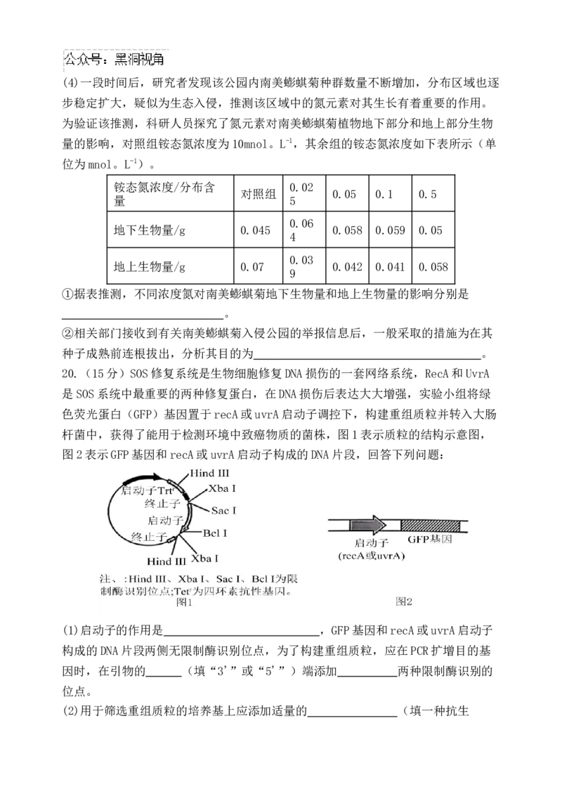 福建省福州市八县（市）协作校2024-2025学年高三上学期期中联考试题生物Word版含答案_2024-2025高三（6-6月题库）_2024年11月试卷