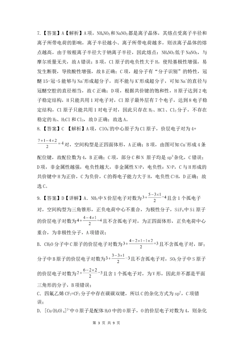 高二化学3月月考试题参考答案_2024-2025高二（7-7月题库）_2025年03月试卷_0321山东省济宁市嘉祥一中2024-2025学年高二下学期3月月考