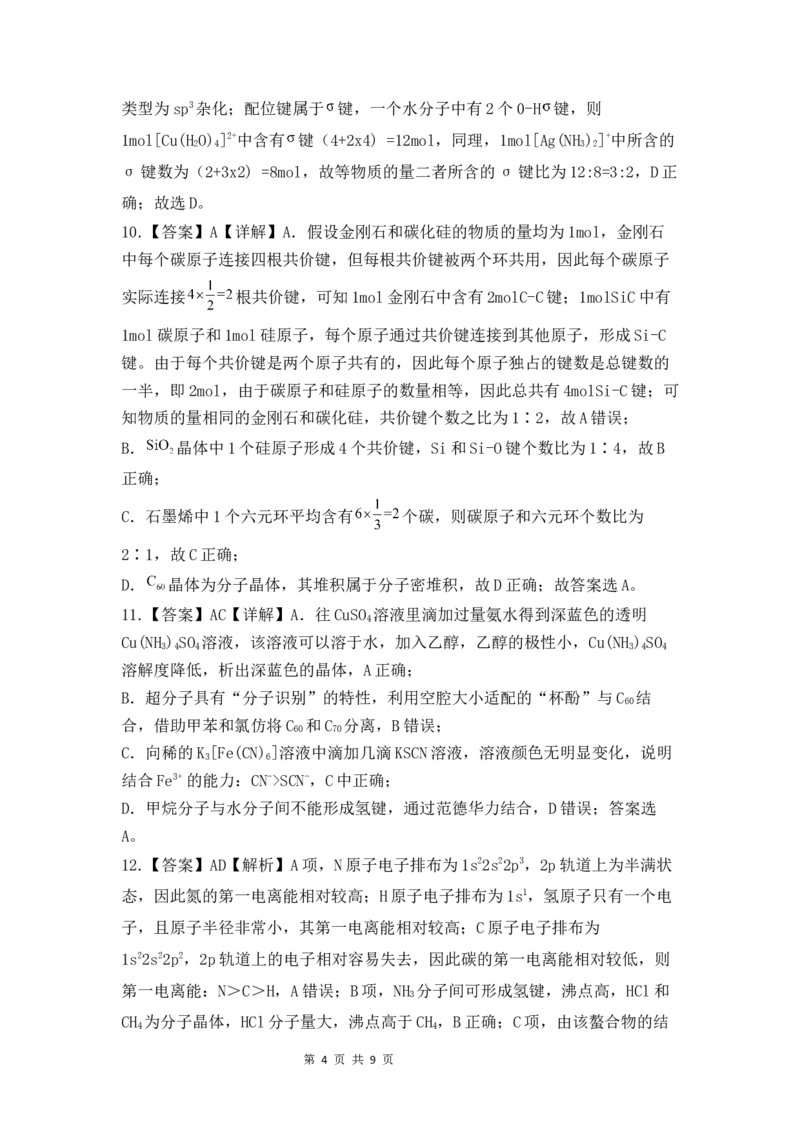 高二化学3月月考试题参考答案_2024-2025高二（7-7月题库）_2025年03月试卷_0321山东省济宁市嘉祥一中2024-2025学年高二下学期3月月考