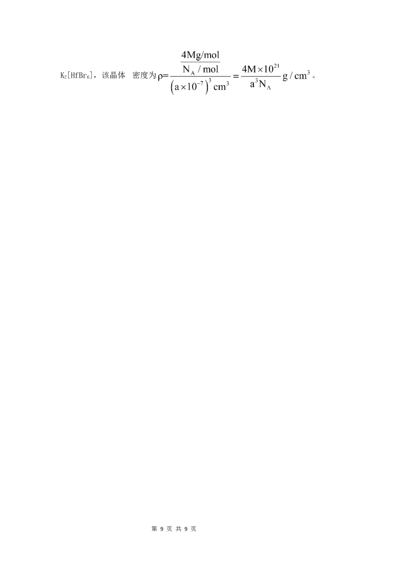 高二化学3月月考试题参考答案_2024-2025高二（7-7月题库）_2025年03月试卷_0321山东省济宁市嘉祥一中2024-2025学年高二下学期3月月考