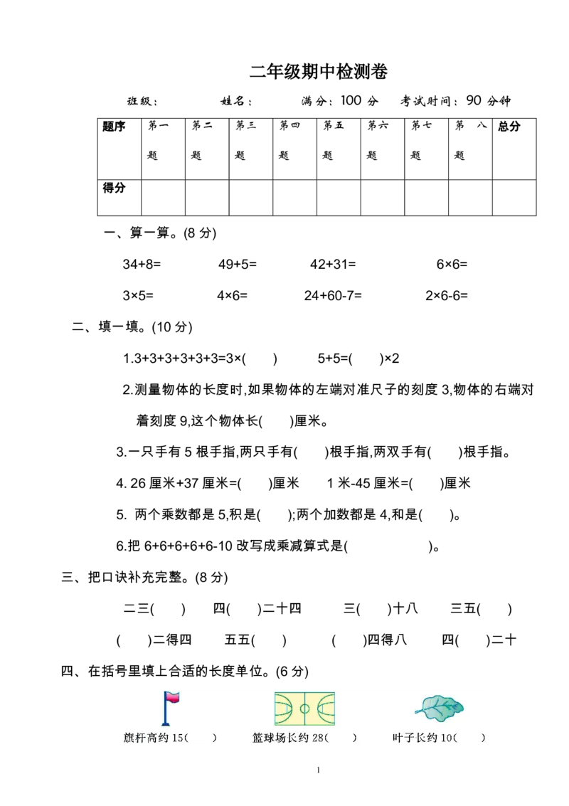 人教版二年级数学上册期中测试卷及参考答案(7)_小学1-6年级全部试卷_数学_二年级_3-7-3、小学二年级数学上册_3-7-3-2、练习题、作业、试题、试卷_人教版_期中测试卷