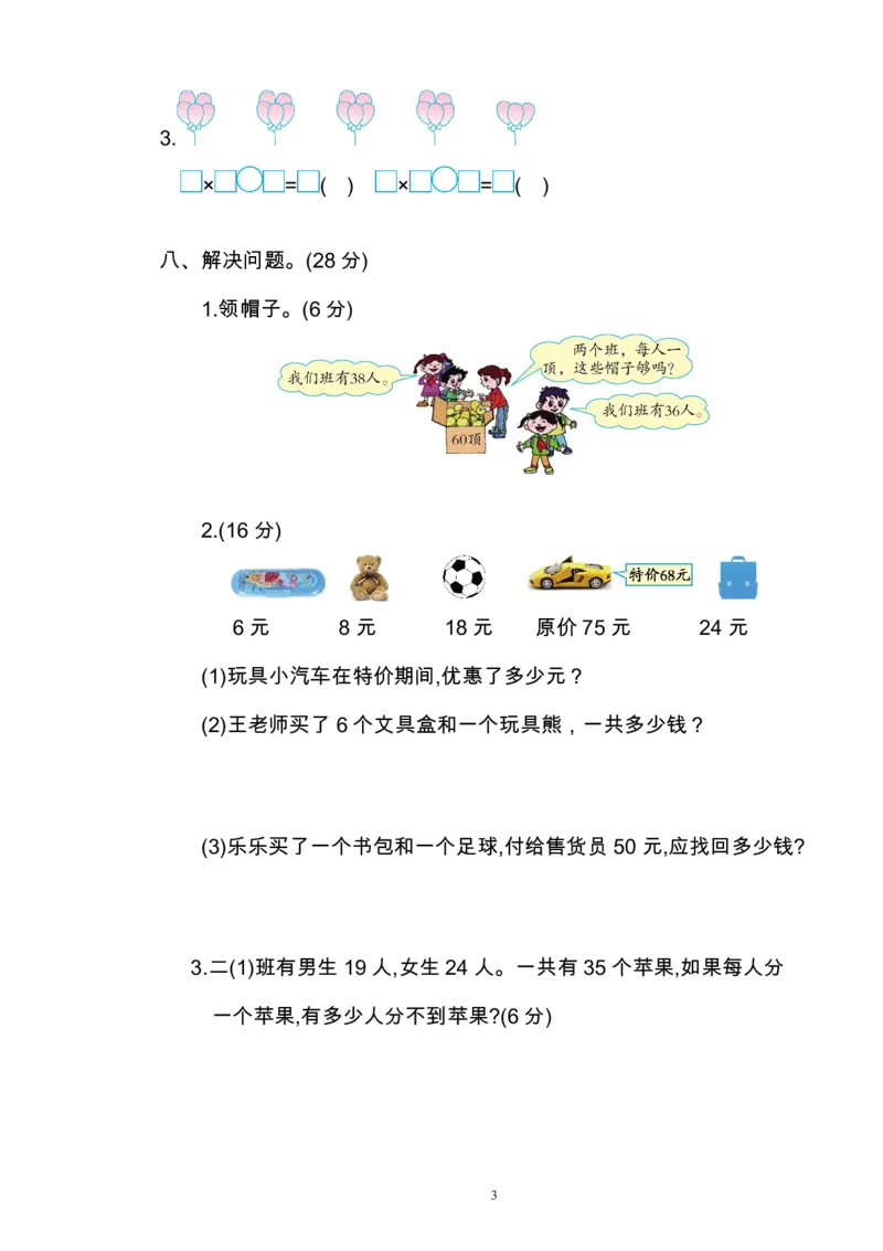 人教版二年级数学上册期中测试卷及参考答案(7)_小学1-6年级全部试卷_数学_二年级_3-7-3、小学二年级数学上册_3-7-3-2、练习题、作业、试题、试卷_人教版_期中测试卷