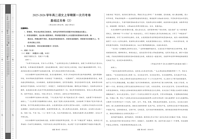 高二语文第一次月考卷&middot;基础过关卷02（考试版A3）（全国通用）_2025年10月高二试卷_2510032025-2026学年高二语文上学期第一次月考试题