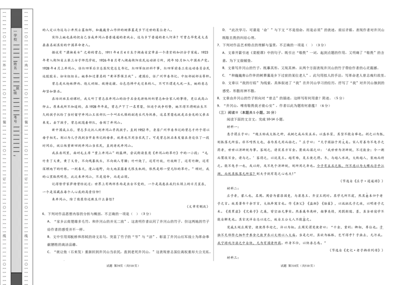 高二语文第一次月考卷&middot;基础过关卷02（考试版A3）（全国通用）_2025年10月高二试卷_2510032025-2026学年高二语文上学期第一次月考试题