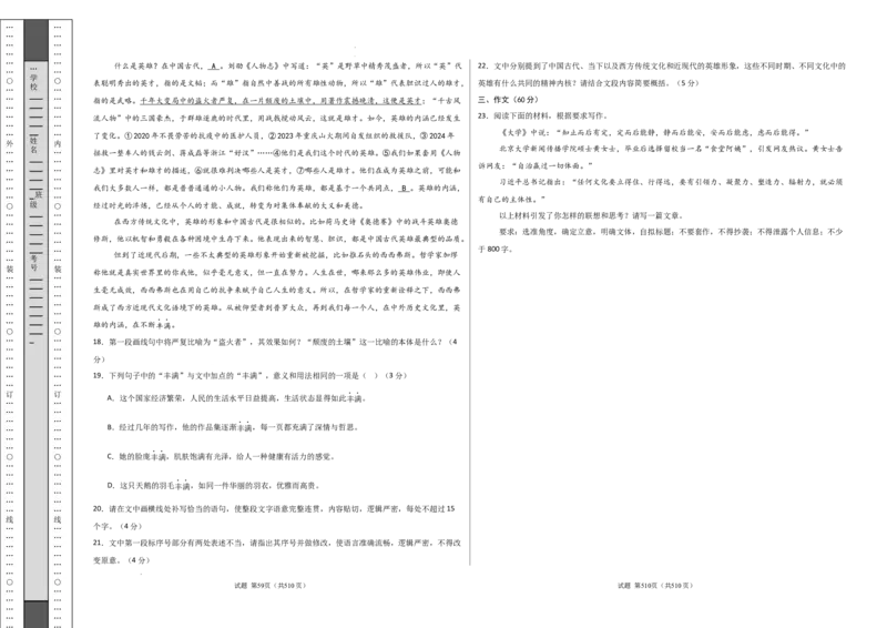 高二语文第一次月考卷&middot;基础过关卷02（考试版A3）（全国通用）_2025年10月高二试卷_2510032025-2026学年高二语文上学期第一次月考试题