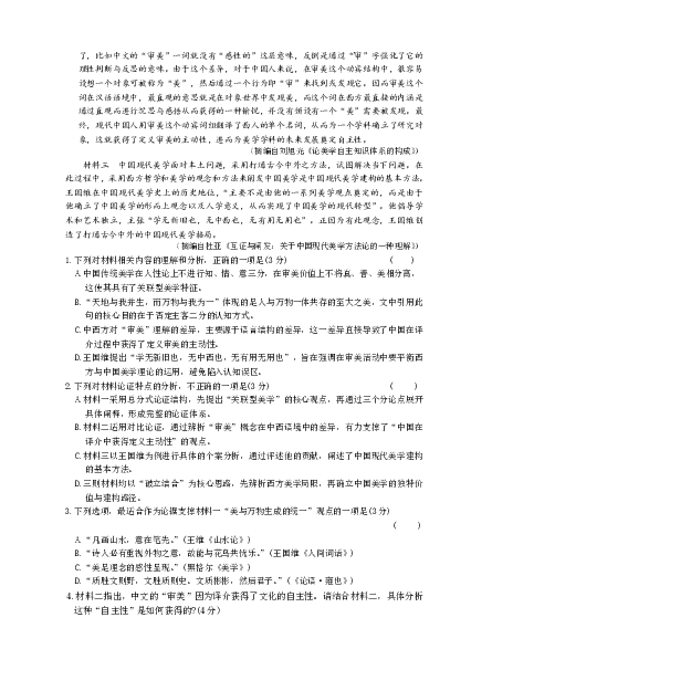 长沙市一中2026届高三月考试卷（五）语文_2024-2026高三（6-6月题库）_2026年01月高三试卷_0108炎德&middot;英才大联考长沙市一中2026届高三月考试卷（五）（全）