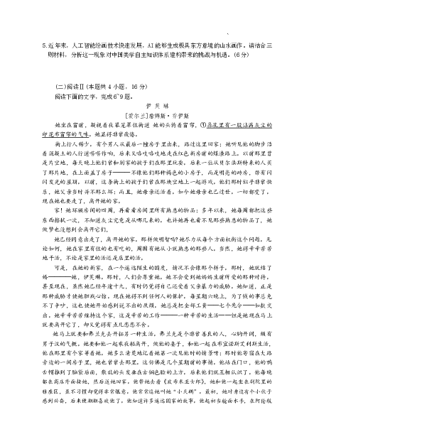 长沙市一中2026届高三月考试卷（五）语文_2024-2026高三（6-6月题库）_2026年01月高三试卷_0108炎德&middot;英才大联考长沙市一中2026届高三月考试卷（五）（全）