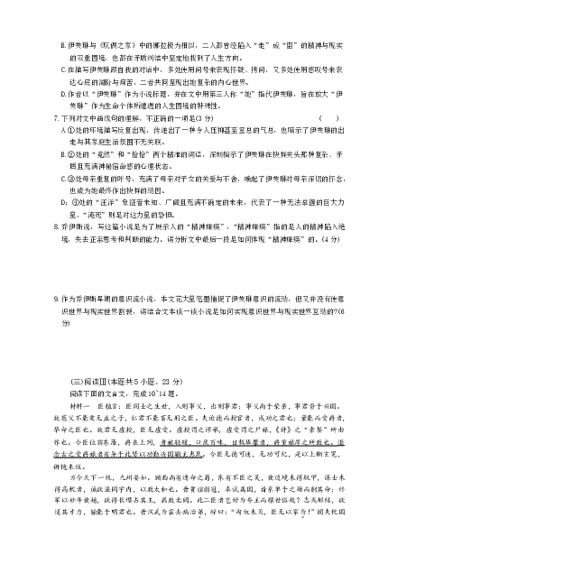 长沙市一中2026届高三月考试卷（五）语文_2024-2026高三（6-6月题库）_2026年01月高三试卷_0108炎德&middot;英才大联考长沙市一中2026届高三月考试卷（五）（全）