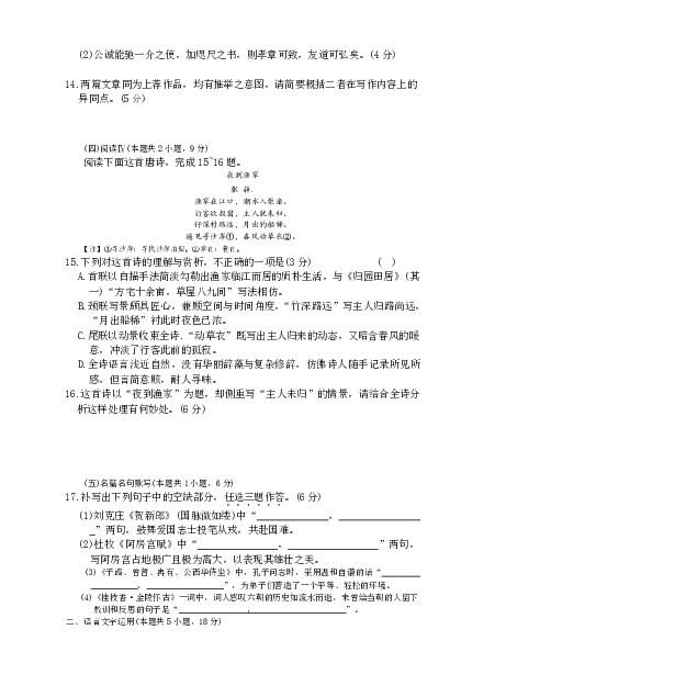 长沙市一中2026届高三月考试卷（五）语文_2024-2026高三（6-6月题库）_2026年01月高三试卷_0108炎德&middot;英才大联考长沙市一中2026届高三月考试卷（五）（全）