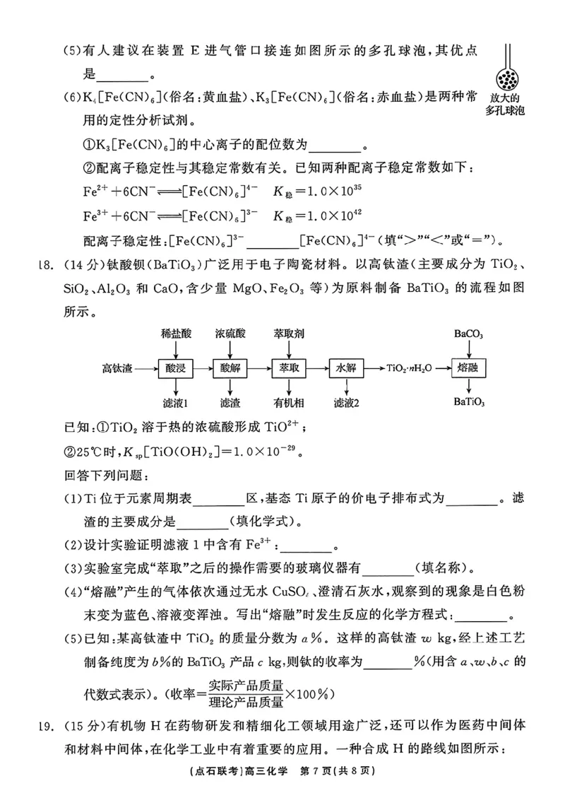 辽宁省点石联考2024-2025学年度上学期高三年级10月阶段考试化学试题_2024-2025高三（6-6月题库）_2024年10月试卷_1011辽宁省点石联考2024-2025学年度上学期高三年级10月阶段考试