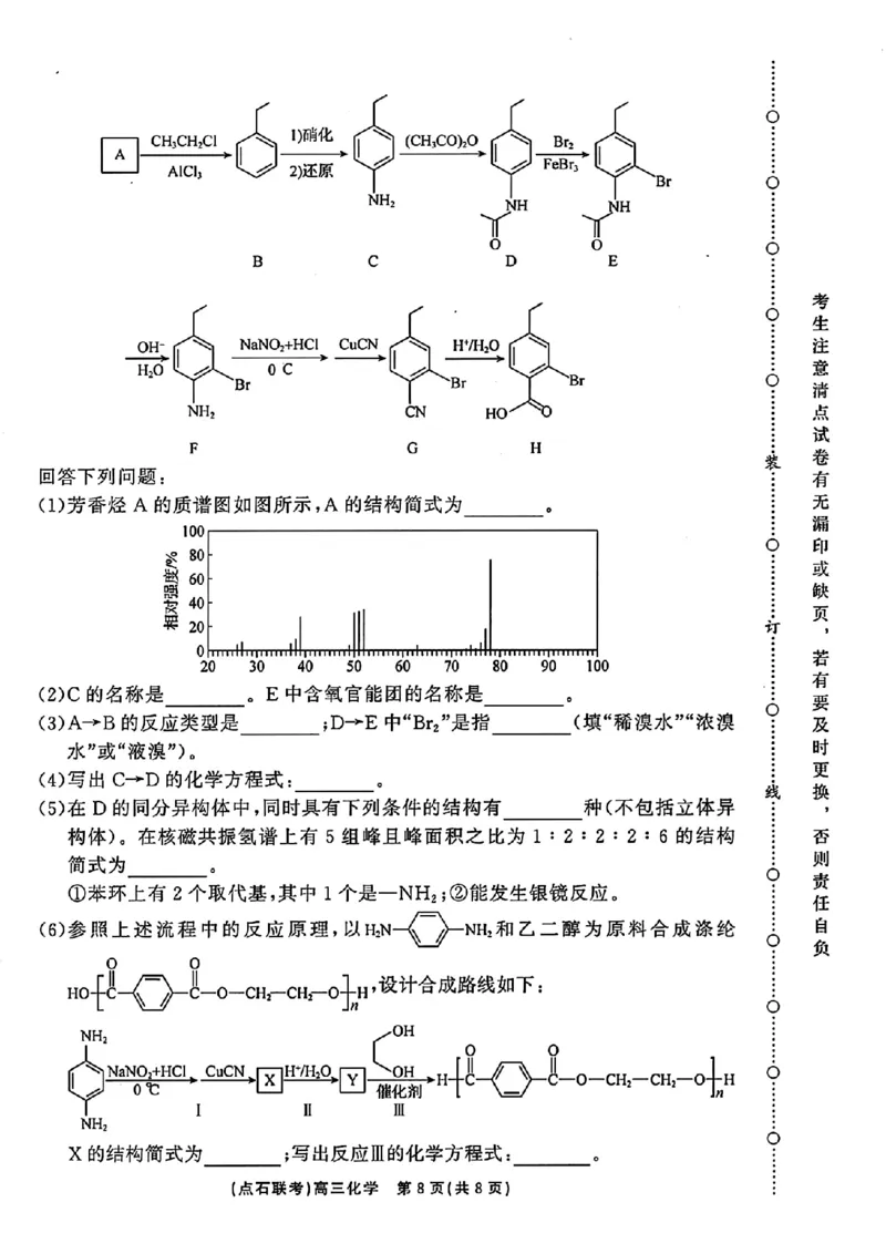 辽宁省点石联考2024-2025学年度上学期高三年级10月阶段考试化学试题_2024-2025高三（6-6月题库）_2024年10月试卷_1011辽宁省点石联考2024-2025学年度上学期高三年级10月阶段考试
