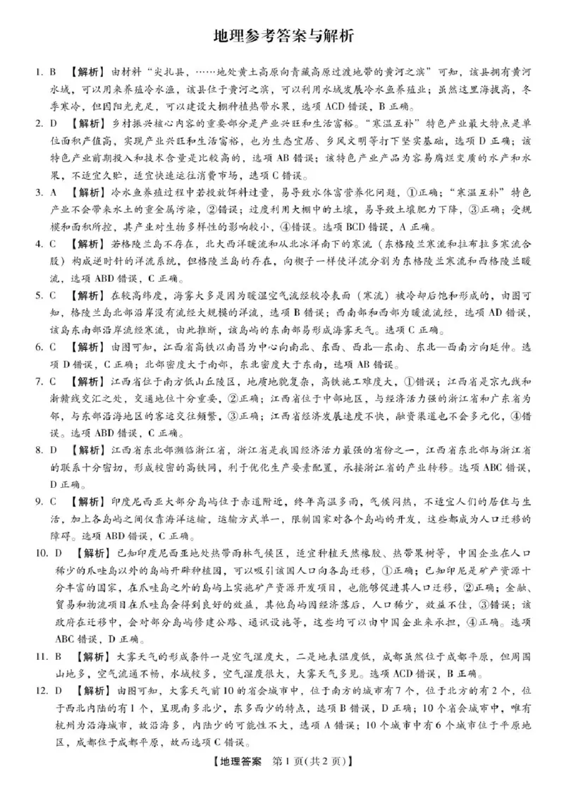 琢名小渔2025-2026学年上学期高三年级元月检测地理答案_2024-2026高三（6-6月题库）_2026年01月高三试卷_0121河北省邢台市琢名小渔2025-2026学年上学期高三年级元月检测