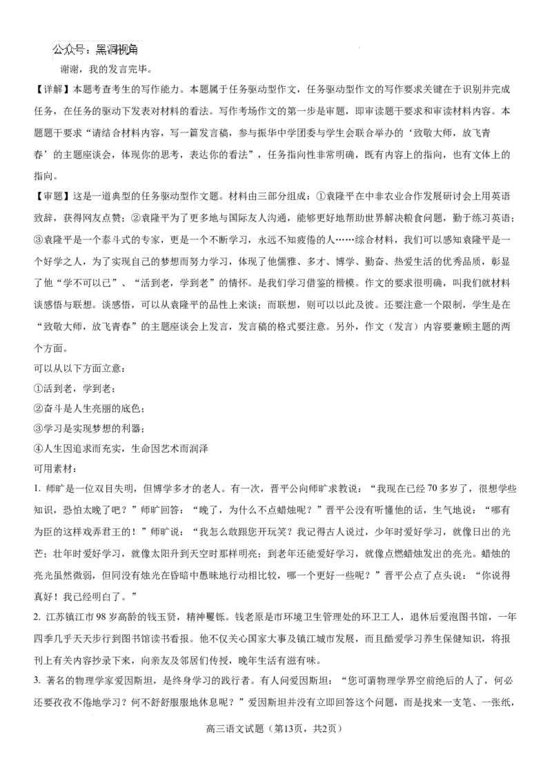 高三语文试题+答案_2024-2025高三（6-6月题库）_2024年08月试卷_0830湖南省长沙市望城区第二中学2024-2025学年高三上学期开学考试
